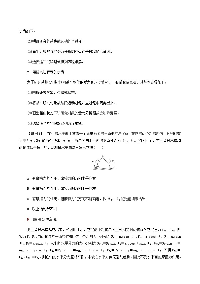 鲁科版高中物理必修第一册第4章力与平衡章末综合提升含答案第2页