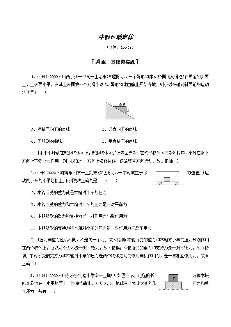 鲁科版高中物理必修第一册第5章牛顿运动定律章末综合测评含答案01