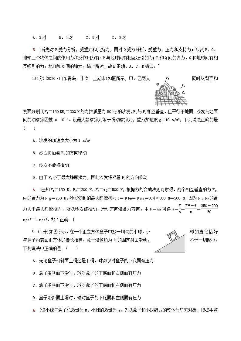 鲁科版高中物理必修第一册第5章牛顿运动定律章末综合测评含答案02