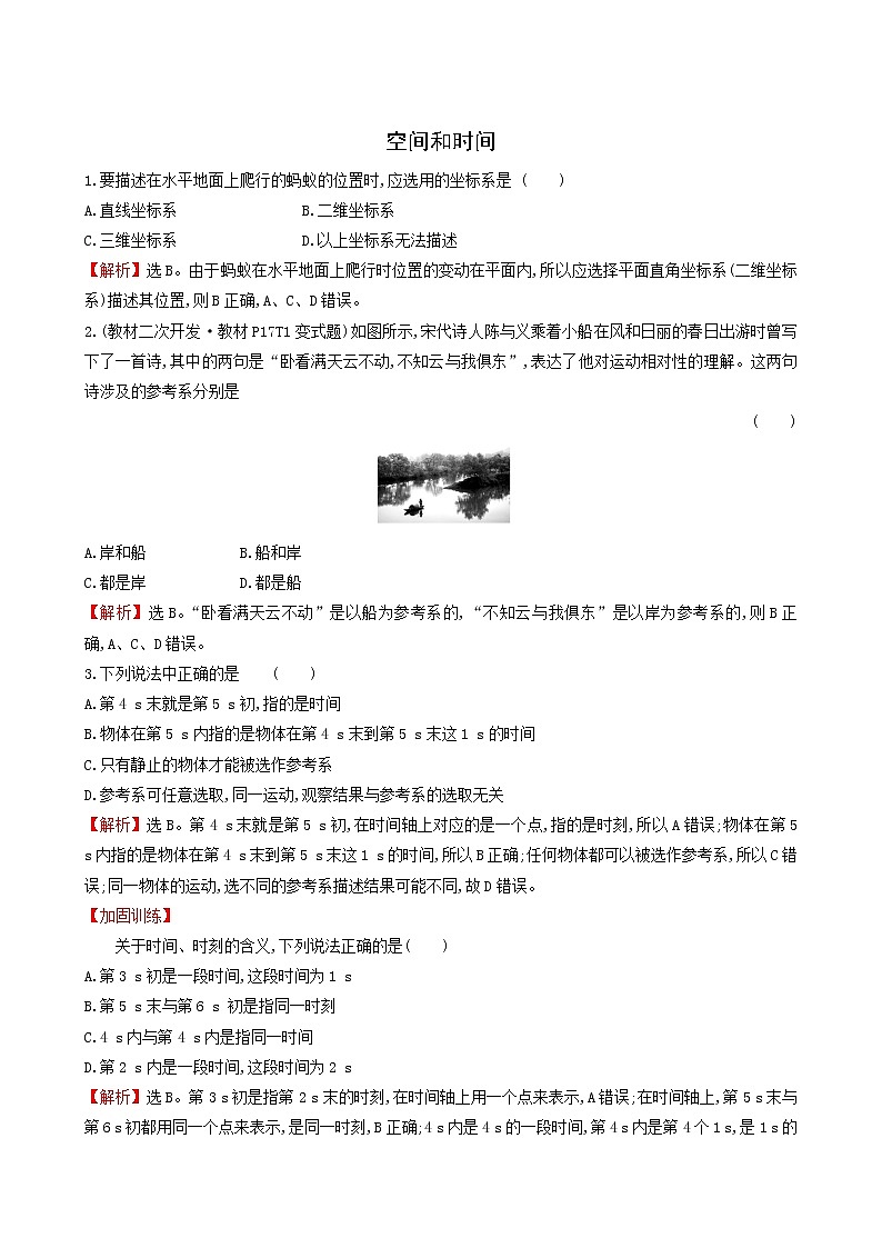 鲁科版高中物理必修第一册第1章运动的描述1空间和时间课堂检测含答案01