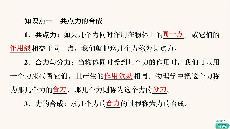 鲁科版高中物理必修第一册第4章力与平衡第1节科学探究：力的合成课件05