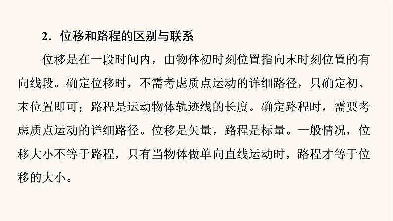 鲁科版高中物理必修第一册第1章运动的描述章末综合提升课件04