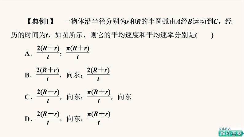 鲁科版高中物理必修第一册第1章运动的描述章末综合提升课件08