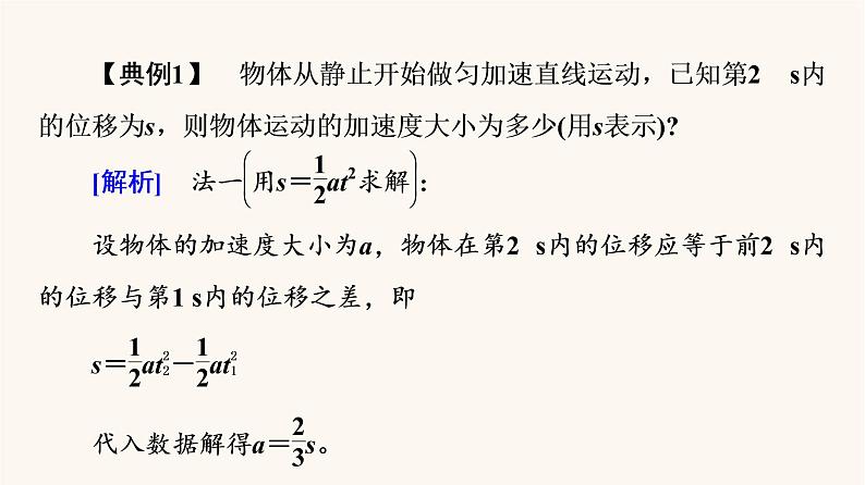 鲁科版高中物理必修第一册第2章匀变速直线运动章末综合提升课件第6页