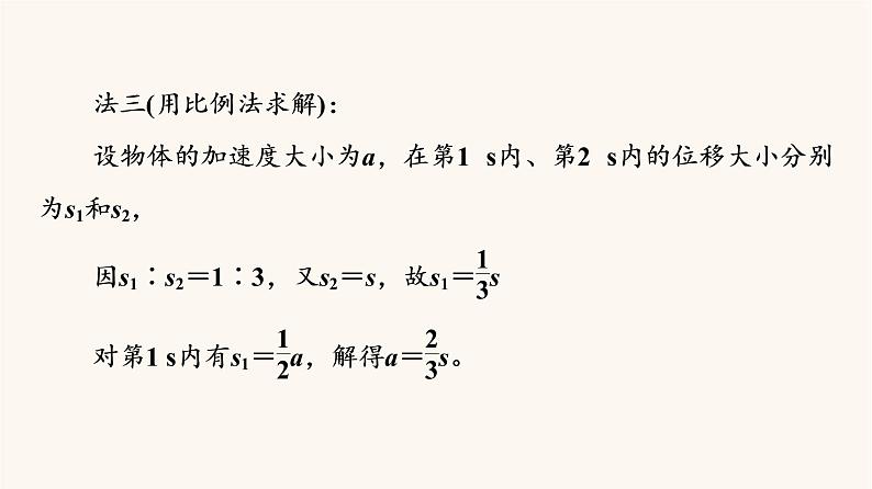 鲁科版高中物理必修第一册第2章匀变速直线运动章末综合提升课件第8页