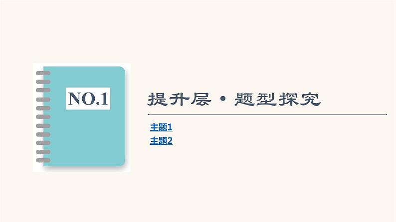 鲁科版高中物理必修第一册第3章相互作用章末综合提升课件02