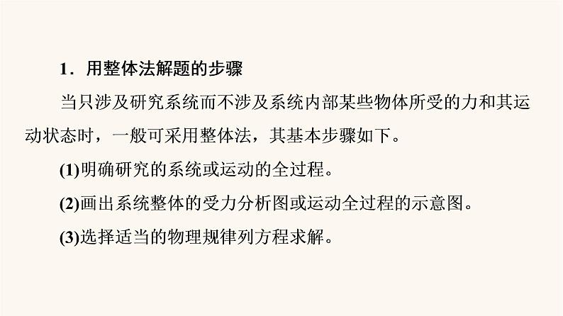 鲁科版高中物理必修第一册第4章力与平衡章末综合提升课件05