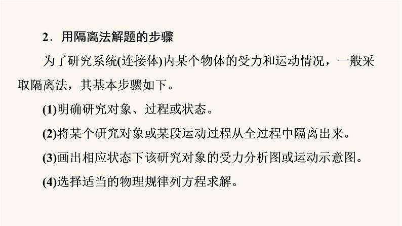 鲁科版高中物理必修第一册第4章力与平衡章末综合提升课件06