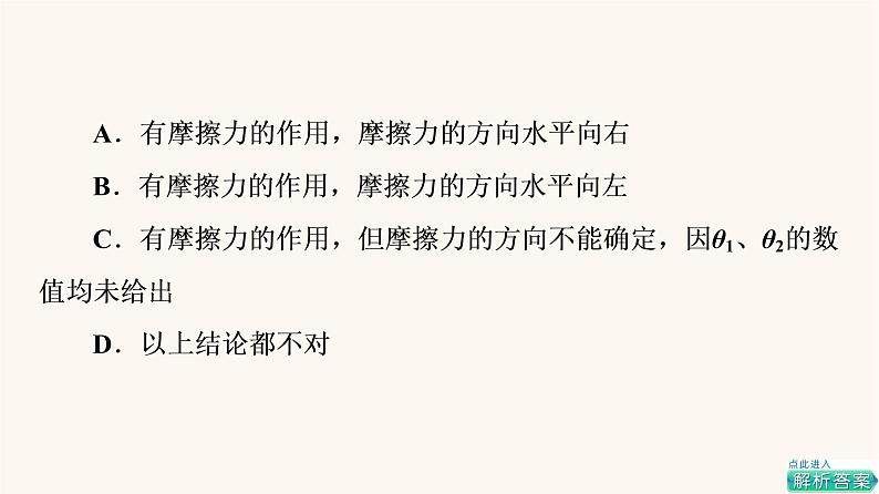 鲁科版高中物理必修第一册第4章力与平衡章末综合提升课件08