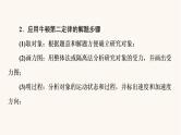 鲁科版高中物理必修第一册第5章牛顿运动定律章末综合提升课件