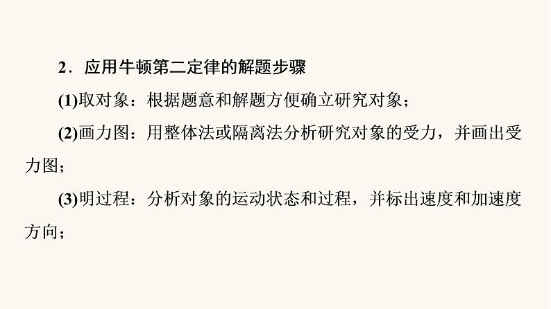 鲁科版高中物理必修第一册第5章牛顿运动定律章末综合提升课件第5页