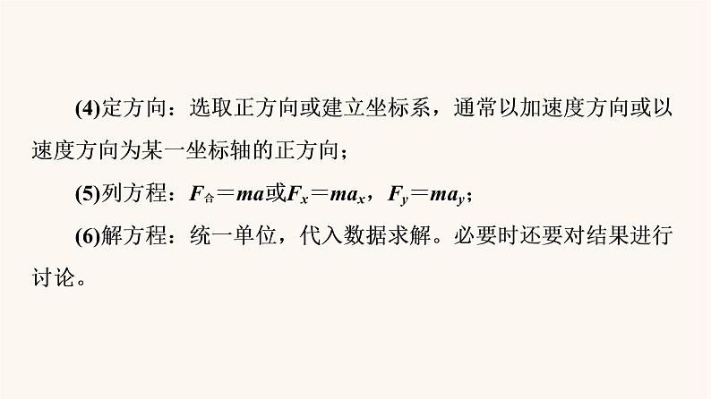 鲁科版高中物理必修第一册第5章牛顿运动定律章末综合提升课件第6页