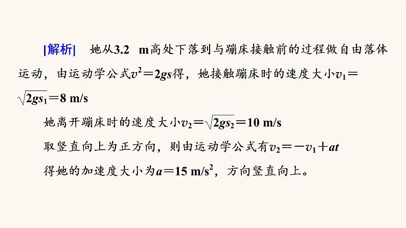 鲁科版高中物理必修第一册第5章牛顿运动定律章末综合提升课件第8页