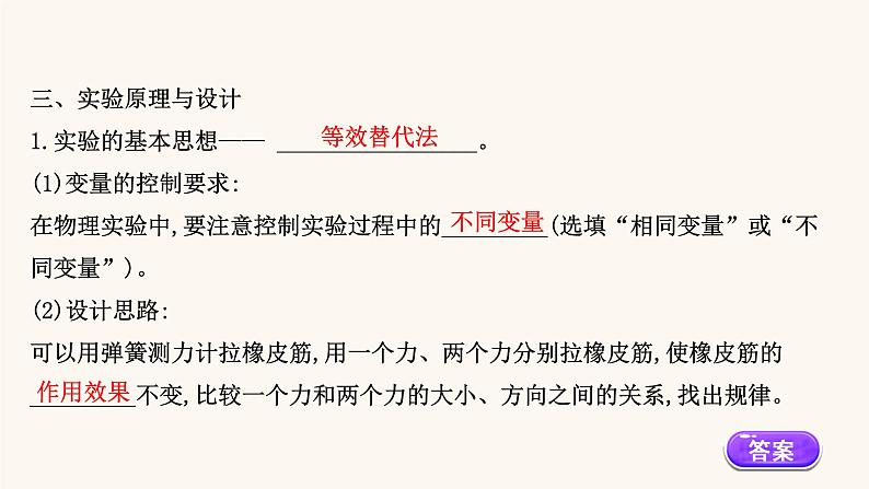 鲁科版高中物理必修第一册第4章力与平衡1.2探究两个互成角度的力的合成规律课件04