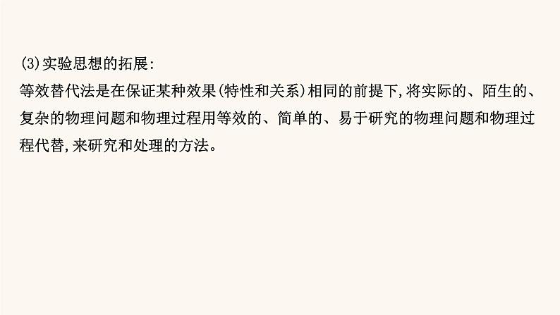 鲁科版高中物理必修第一册第4章力与平衡1.2探究两个互成角度的力的合成规律课件05