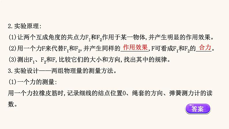 鲁科版高中物理必修第一册第4章力与平衡1.2探究两个互成角度的力的合成规律课件06