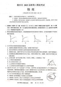 柳州市2023届新高三摸底考试物理试题含答案