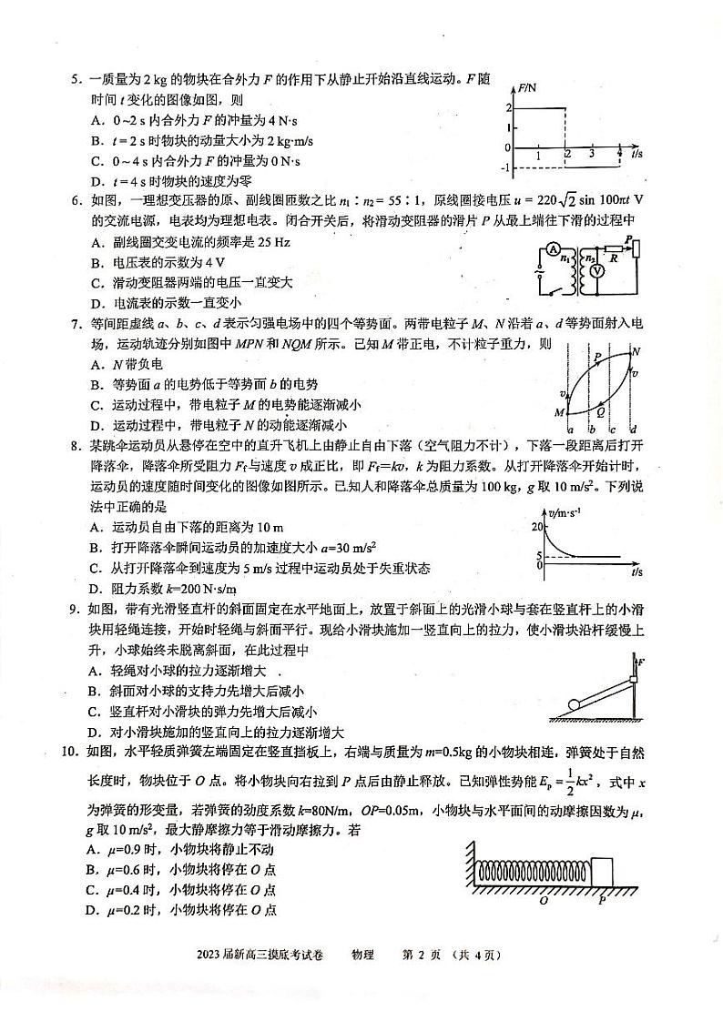 柳州市2023届新高三摸底考试物理试题含答案第2页