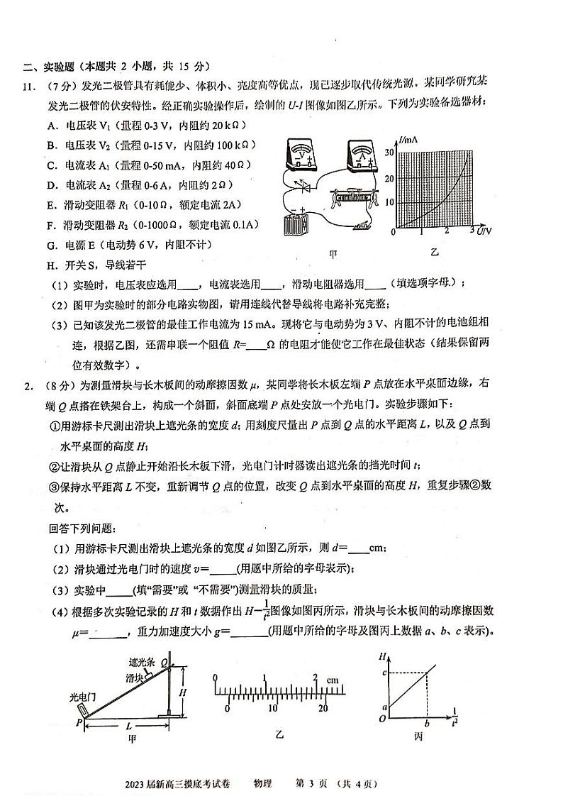 柳州市2023届新高三摸底考试物理试题含答案第3页