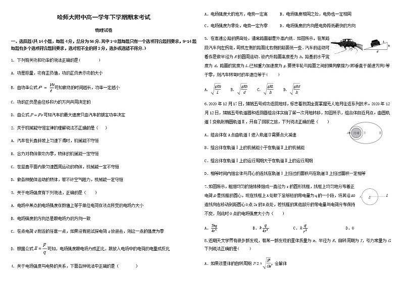 2022年哈师大附中高一下学期期末考试物理试卷含答案01