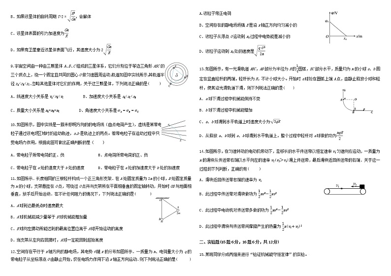 2022年哈师大附中高一下学期期末考试物理试卷含答案02