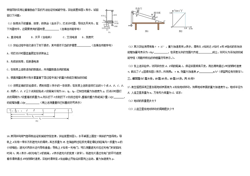 2022年哈师大附中高一下学期期末考试物理试卷含答案03