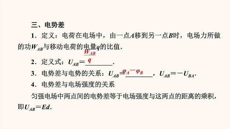 人教版高考物理一轮复习专题7电场第2讲电势能电势电势差课件06