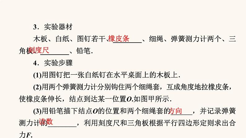 人教版高考物理一轮复习专题2相互作用实验3验证力的平行四边形定则课件第3页