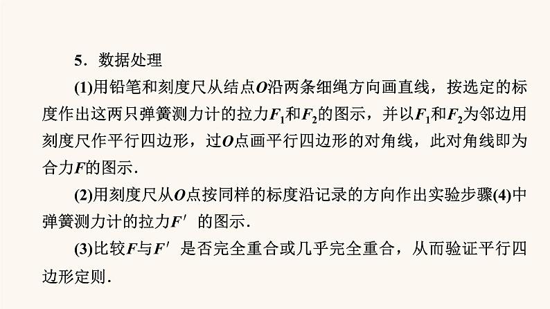 人教版高考物理一轮复习专题2相互作用实验3验证力的平行四边形定则课件第5页