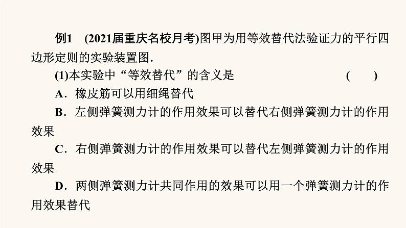 人教版高考物理一轮复习专题2相互作用实验3验证力的平行四边形定则课件第7页