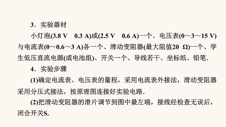 人教版高考物理一轮复习专题8恒定电流实验9描绘小灯泡的伏安特性曲线课件04