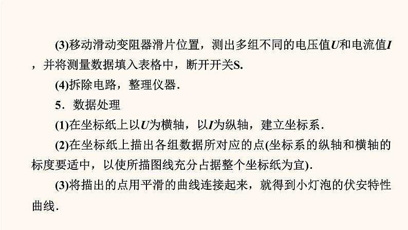 人教版高考物理一轮复习专题8恒定电流实验9描绘小灯泡的伏安特性曲线课件05