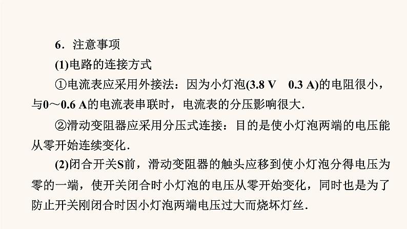 人教版高考物理一轮复习专题8恒定电流实验9描绘小灯泡的伏安特性曲线课件06