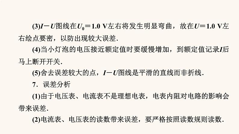 人教版高考物理一轮复习专题8恒定电流实验9描绘小灯泡的伏安特性曲线课件07