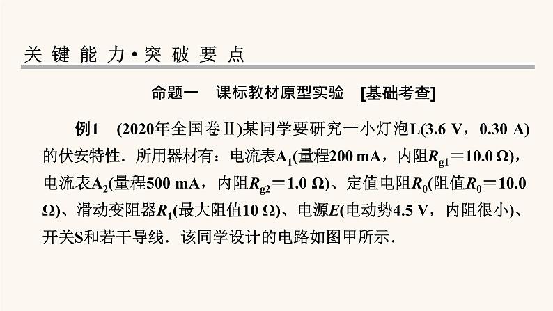 人教版高考物理一轮复习专题8恒定电流实验9描绘小灯泡的伏安特性曲线课件08