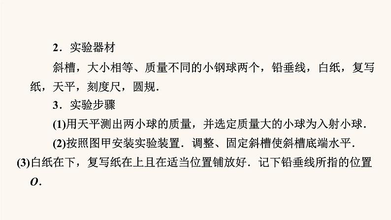 人教版高考物理一轮复习专题6动量实验7验证动量守恒定律课件第4页