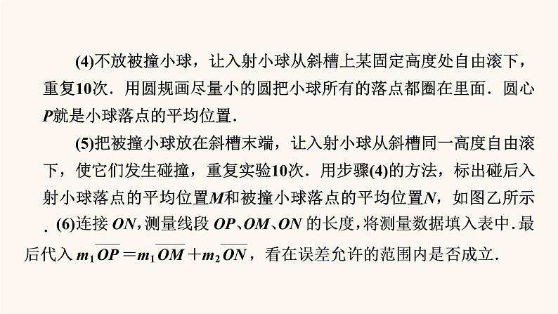 人教版高考物理一轮复习专题6动量实验7验证动量守恒定律课件第5页