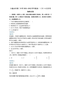 2021-2022学年贵州省六盘水市第二中学高一（下）6月物理试题（解析版）