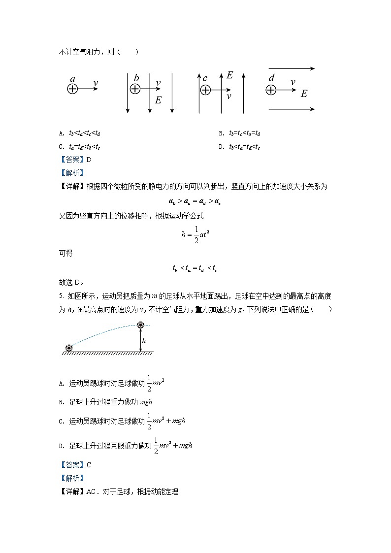 2021-2022学年贵州省六盘水市第二中学高一（下）6月物理试题（解析版）03