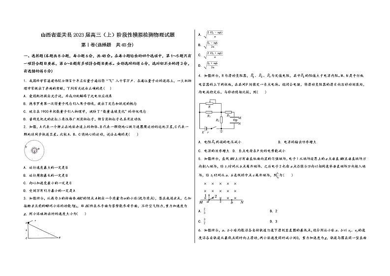 山西省壶关县2023届高三（上）阶段性模拟检测物理试题(word版，含答案)第1页