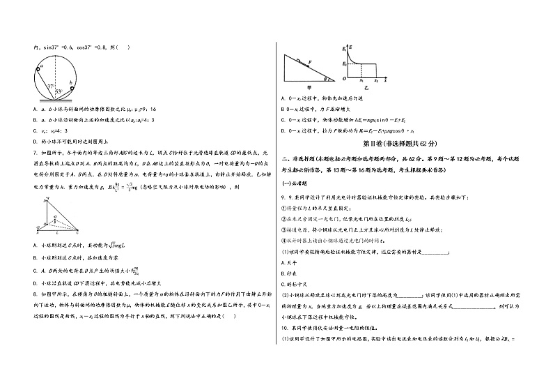 山西省壶关县2023届高三（上）阶段性模拟检测物理试题(word版，含答案)第2页