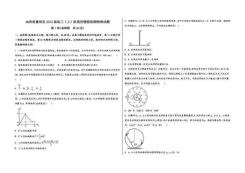 山西省襄垣县2023届高三（上）阶段性模拟检测物理试题(word版，含答案)第1页