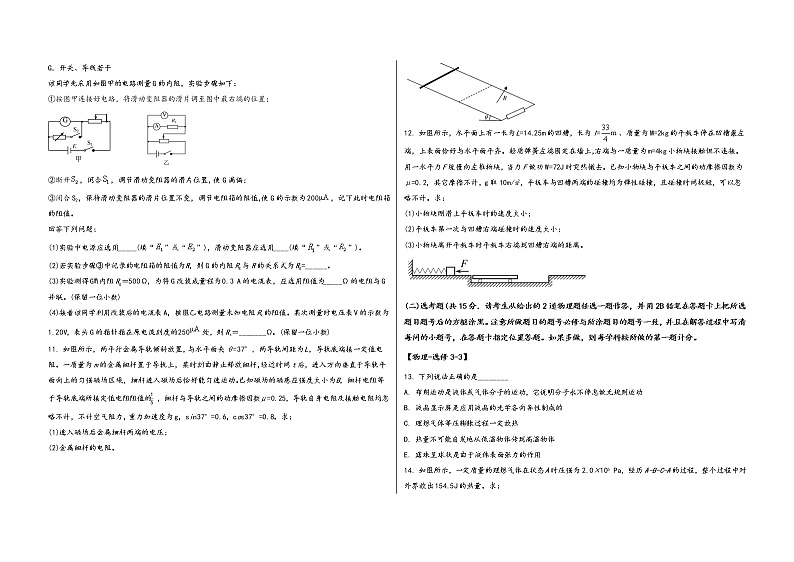 山西省襄垣县2023届高三（上）阶段性模拟检测物理试题(word版，含答案)第3页