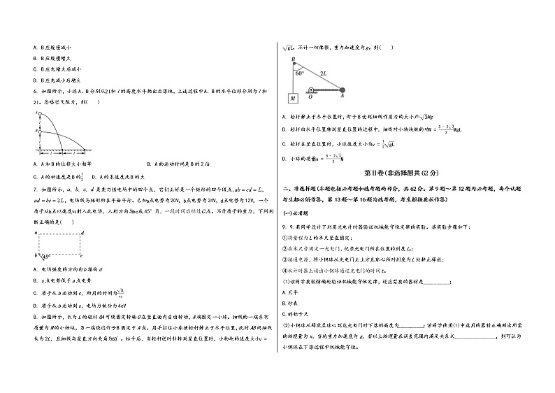 山西省沁县2023届高三（上）阶段性模拟检测物理试题(word版，含答案)第2页