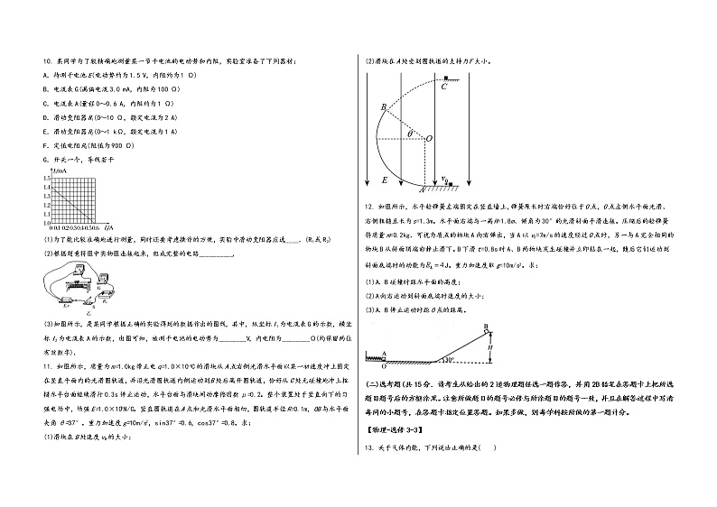 山西省沁县2023届高三（上）阶段性模拟检测物理试题(word版，含答案)第3页