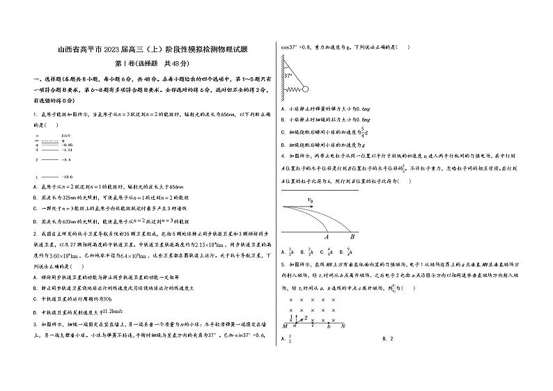 山西省高平市2023届高三（上）阶段性模拟检测物理试题(word版，含答案)第1页