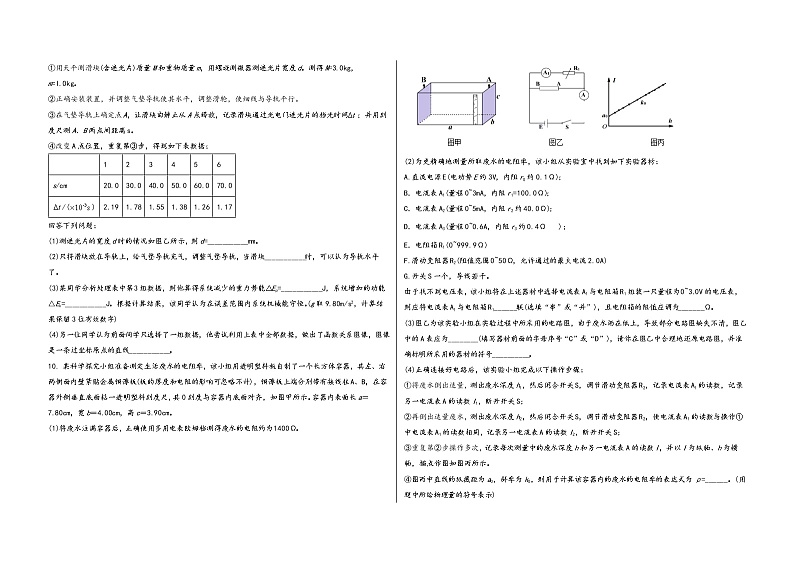 山西省高平市2023届高三（上）阶段性模拟检测物理试题(word版，含答案)第3页