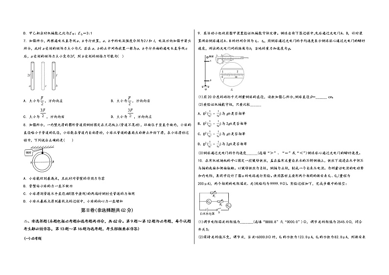 山西省忻州市忻府区2023届高三（上）阶段性模拟检测物理试题(word版，含答案)第2页