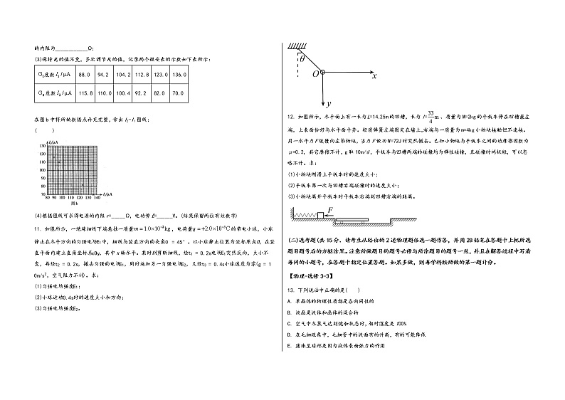 山西省忻州市忻府区2023届高三（上）阶段性模拟检测物理试题(word版，含答案)第3页