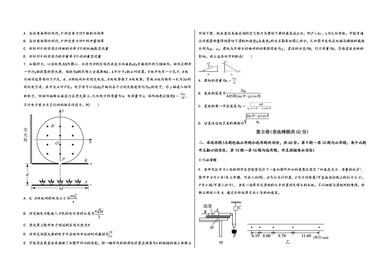 山西省浮山县2023届高三（上）阶段性模拟检测物理试题(word版，含答案)02